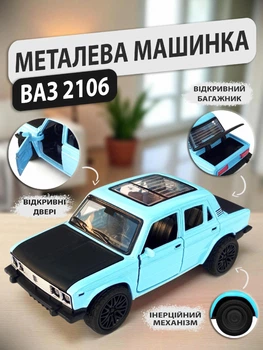 Іграшкова машинка Жигулі ВАЗ 2106 Лада дитяча колекційна масштабна