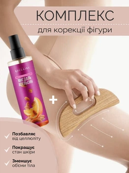 Деревянный скребок гуаша для тела и горячее антицеллюлитное масло «Миндаль-Апельсин» для лимфодренажа и уменьшения целлюлита Reclaire