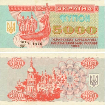 Банкнота Украина 5000 карбованцев (купонов) 1993 F-VF Из оборота (P93a)