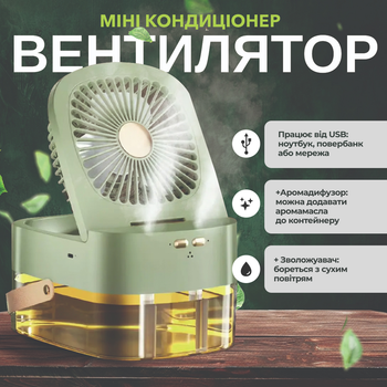 Портативний міні кондиціонер зволожувач 3в1 Dual Spray настільний вентилятор з підсвічуванням акумуляторний охолоджувач нічник живлення від usb (Зелений)