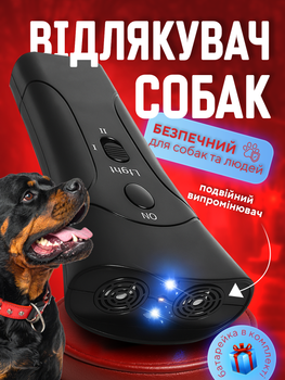 Відлякувач собак ультразвуковий захист від собак пристрій ультразвук для відлякування дресирування тренування портативний на батарейці 25 КГц