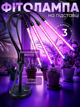 Фитолампа USB для роста растений на 4 лампы с подставкой, светодиодная LED фито лампа на прищепке светильник для комнатных цветов, рассады, орхидей