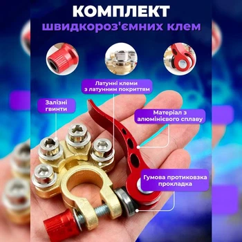 Комплект быстроразъемных клемм (4-х контактная)