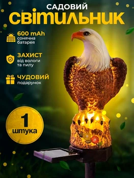 Садовий світильник «Орел»