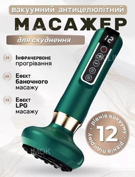 Вакуумный антицеллюлитный массажер с инфракрасным прогреванием для тела Cupping Massager 12 режимов для коррекции фигуры эффект лимфодренажного, Гуаша, баночного массажа Зеленый