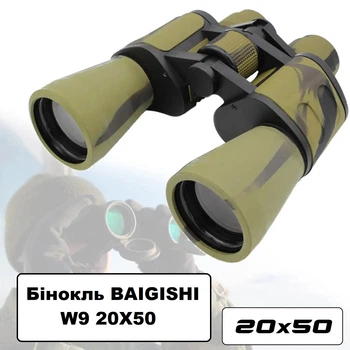 Бинокль BAIGISHI W9 20x50 с отличной дальностью и чёткостью изображения Камуфляж 7349