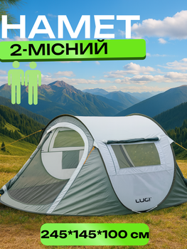 Туристическая палатка для рыбалки 245х145х100 см автоматическая 2 местная палатка для кемпинга тонель намет camping