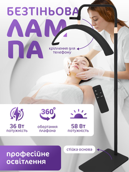 Лампа для наращивания ресниц Напольная LED лампа для маникюра косметолога тату с креплением для телефона Moon lamp Pavlysh M8X Black
