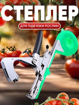 Степлер садовий тапенер для підв'язування підв'язки винограду роз рослин дерев з тейпами 1 шт та скобами 100 шт
