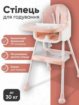Стільчик для годування дитячий регульований зі знімним столиком підніжкою подушкою стілець для дітей з колесами корзинкою сталева конструкція 2в1