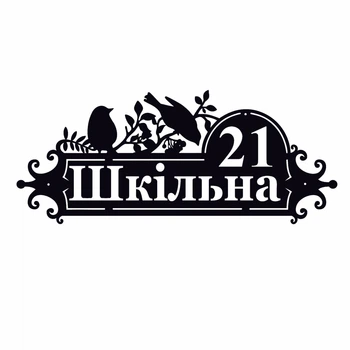 Адресная табличка 20, Воробьи птицы, табличка с названием улицы
