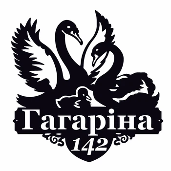 Адресна табличка 28, Лебеді, табличка з назвою вулиці