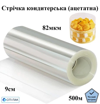 Ацетатная плёнка кондитерская прозрачная, 82мкм, ширина 90мм (500м)