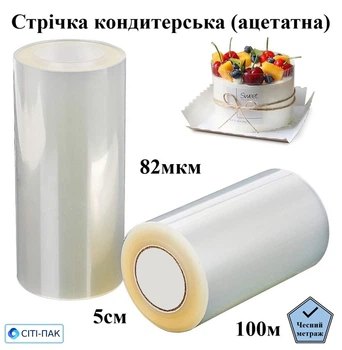 Ацетатная плёнка кондитерская прозрачная, 82мкм, ширина 50мм (100м)