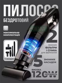 Портативный ручной пылесос для авто и дома, сухая/влажная уборка, аккумуляторный 2000 мАч, 120W, 5 насадок, беспроводной