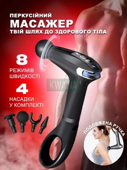 Масажер перкусійний акумуляторний для тіла 4 насадки, 9 швидкостей, масажний пістолет для глибокого масажу м'язів
