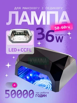 Лампа для манікюру та педикюру LED, CCFL, сушка для гель-лаку та твердого гелю, чорний
