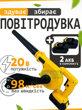Воздуходувка-пылесос аккумуляторная садовая, портативный садовый пылесос с двумя аккумуляторами, жёлтый