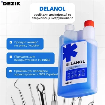 Деланол (DELANOL 1000 мл.) – средство для дезинфекции, ПСО и стерилизации инструментов.