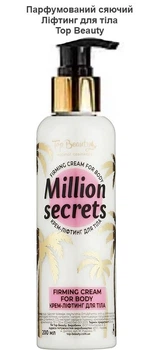 Подтягивающий Лифтинг крем для тела, парфюмированный Million Secrets Firming Body Cream Топ Бьюти Top Beauty 200 мл