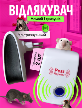 Відлякувач мишей комах гризунів тарганів ультразвуковий електронний ультразвук від щурів звуковий прилад для відлякування електрична пастка ловушка для приміщення 2 шт у комплекті (MR-002)