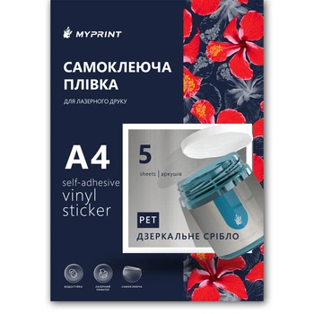 Самоклеюча плівка для лазерного друку My Print PET водостійка, А4, 5 листів, дзеркальне срібло (11389)