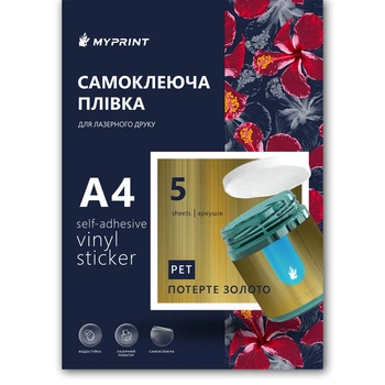 Самоклеящаяся пленка для лазерной печати My Print PET водостойкая, А4, 5 листов, потертое золото (11401)