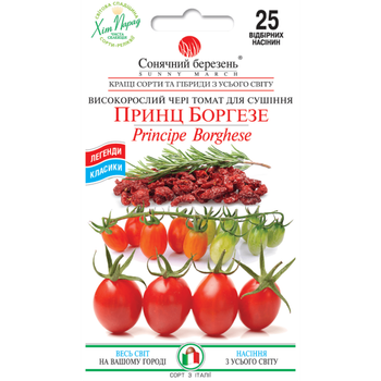 Томат Принц Боргезе 25 шт. Солнечный Март