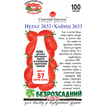 Томат Хайнц 2653 низкорослые Солнечный Март 100 сем.