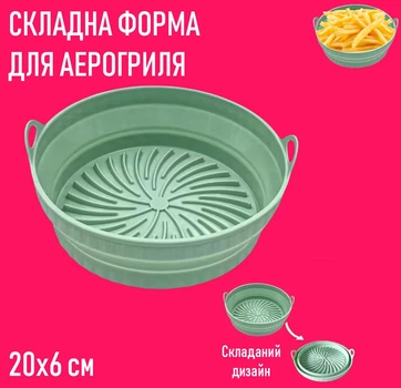 Складна кругла силіконова форма для аерогриля / духовки / мультипечі Plegable багаторазова форма для випікання / м'яса / риби / овочів, 20х6 см, зелена (111169006)