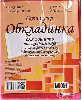 Канцтовари Обкладинки Обкладинка для зошита та щоденника 2303
