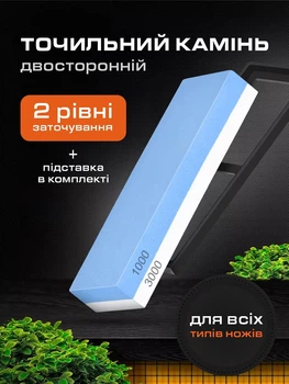 Точилка для ножей ручная профессиональная точильный камень водяной для заточки ножниц UnA брусок двусторонний 1000/3000 grit синий (139.0001)