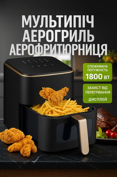Аерофритюрниця Heckermann RA510D 4 л, 1800 Вт, 7 програм, сенсорне управління, чорна