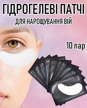 Набор гидрогелевых патчей под глаза для наращивания ресниц / ламинирования / окрашивания, 10 пар, 7.6х2.9 см, черный (111333238)