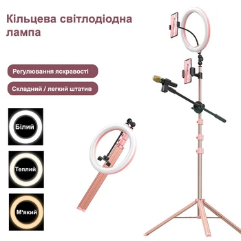 Кільцева лампа Vijim 10" Ring Light With Tripod Stand Rose Pink