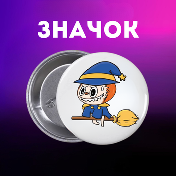 Значек Лабубу Labubu The Monsters монстр на булавке на рюкзак 44 мм 1 шт zn_1_200