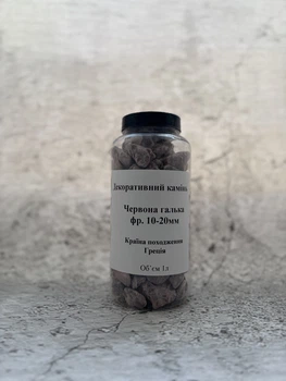 Декоративный камень — Красная мраморная галька, фракция 10-20 мм, 1 л (банка)