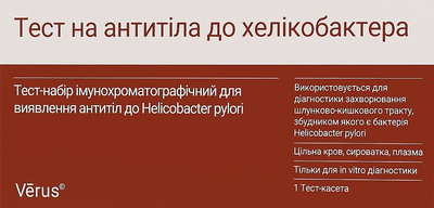 Тест-набір імунохроматографічний для виявлення антитіл до Helicobacter pylori - Verus (1391547-31157376)