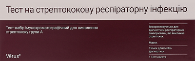Тест-набір імунохроматографічний для виявлення стрептокока групи А - Verus (1391549-31021287)
