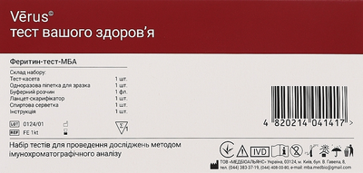 Тест-набір імунохроматографічний для визначення феритину - Verus (1391554-31155602)
