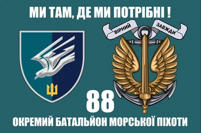 Флаг 88 ОБМП отдельный батальон морской пехоты, 150х90 см, 986_14-62