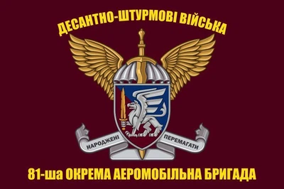 Флаг 81 бригады ДШВ ОАэмбр с надписью, 150х90 см., 1062_14-62