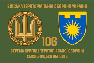 Прапор 106 Бригади територіальної оборони Хмельницька обл, 90х60 см, 1220_14-100