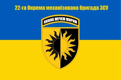Флаг 22 отдельная механизированная бригада шеврон с солнцем, 120х80 см, 1178_14-63