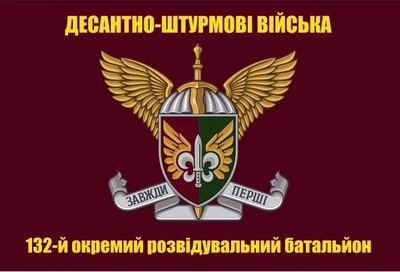 Прапор ДШВ 132 окремий розвідувальний батальйон, 90х60 см, 1189_14-100