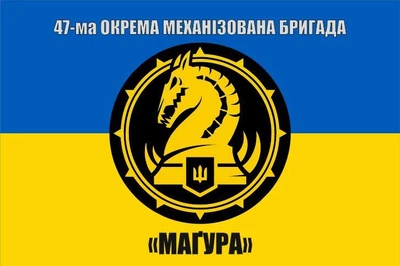 Флаг 47 бригады отдельная механизированная магура, 150х90 см, 1175_14-62