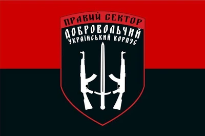 Флаг Добровольческий Украинский Корпус ДУК Правый сектор 150х90см, 1028-150х90
