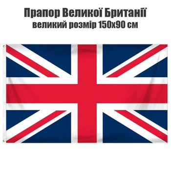 Флаг Великобритании 150х90 см, FlagMaster