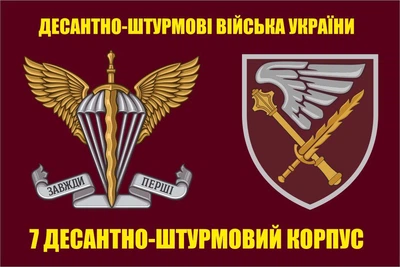 Флаг 7 Десантно-штурмовой корпус ДШВ, 90х60 см, 1336_14-100