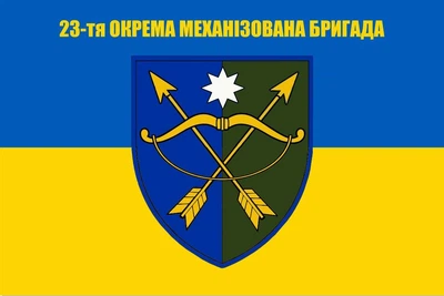 Флаг 23-я отдельная механизированная бригада, 120х80 см, 1124_14-63